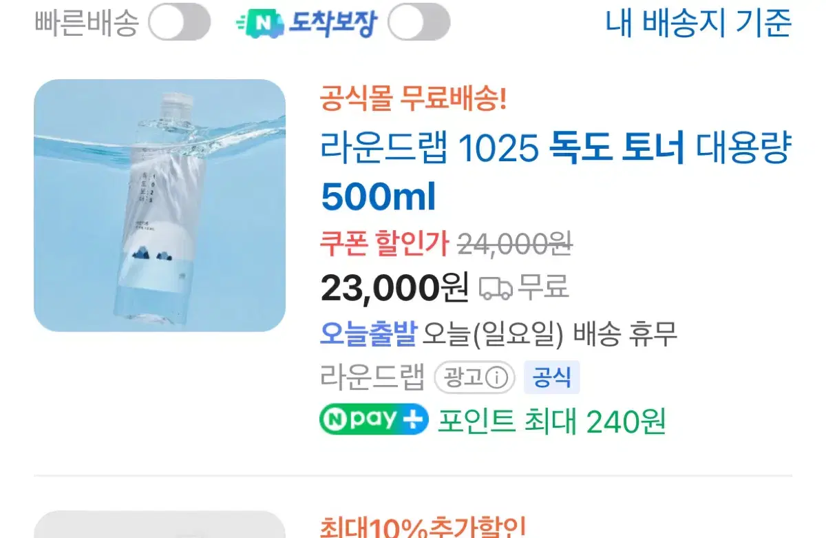 독도 토너 500ml